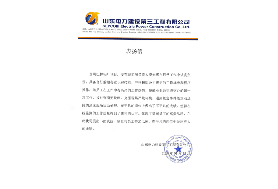 公司在巴林铝厂项目厂变在线监测系统实施中获得客户的认可和表扬