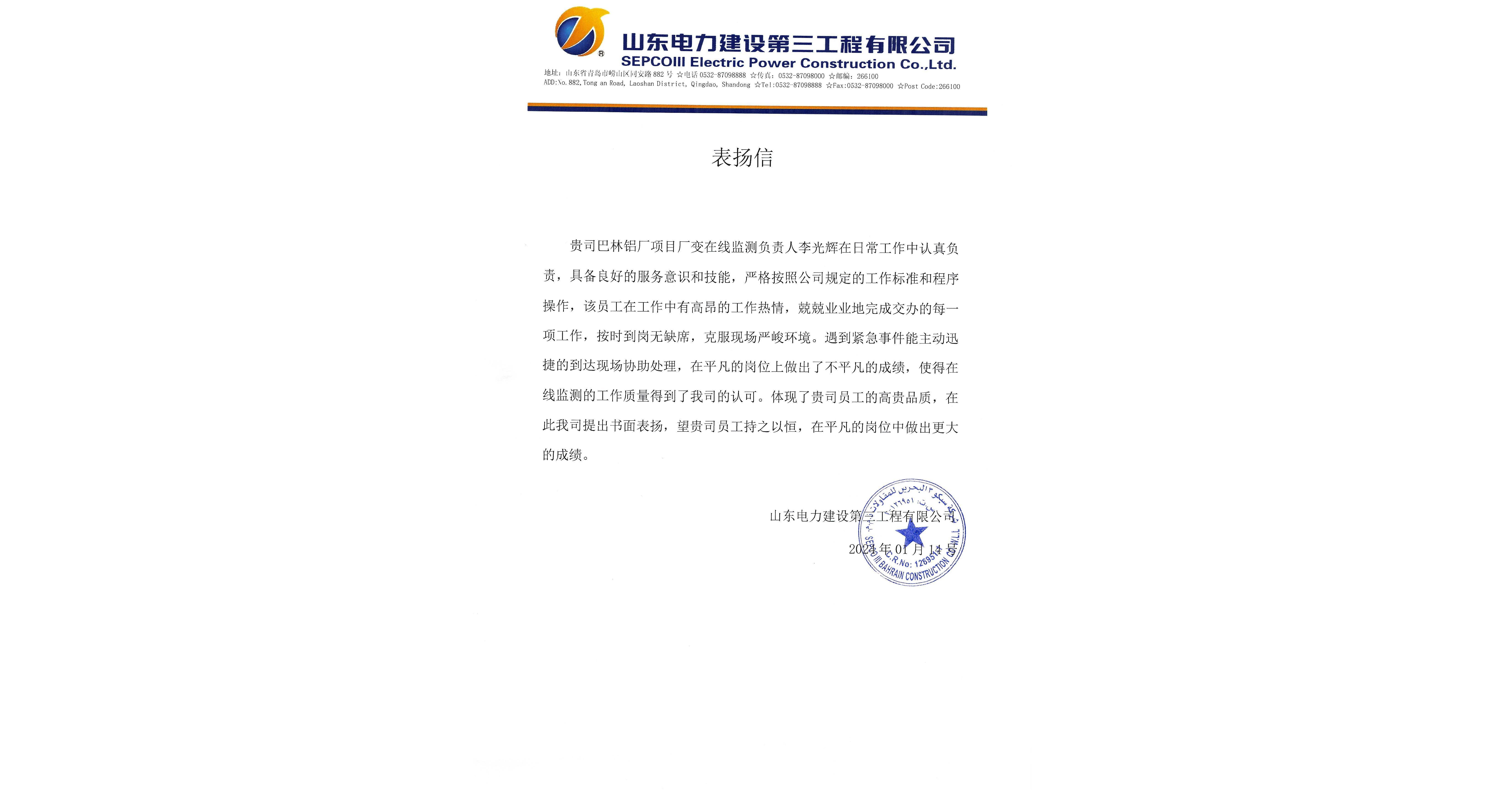 公司在巴林铝厂项目厂变在线监测系统实施中获得客户的认可和表扬