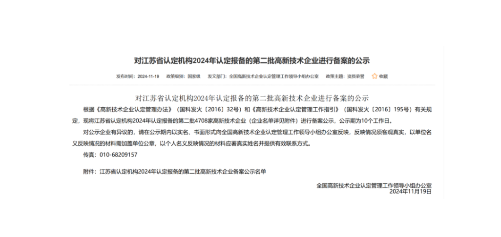 荣膺高新技术企业称号，开启创新发展新篇章