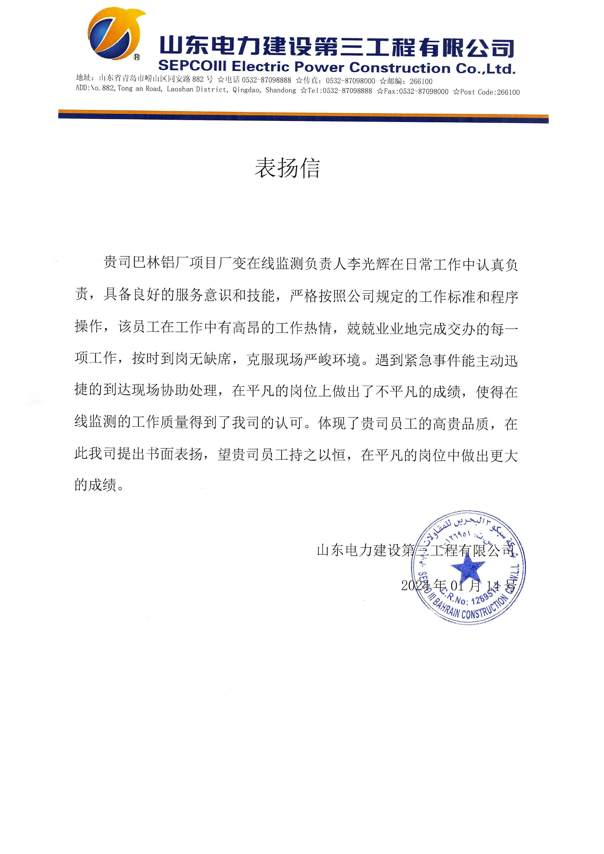 表扬信.jpg