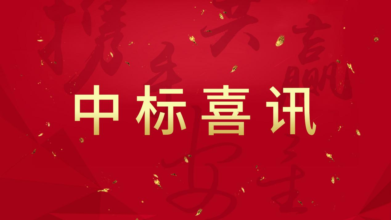 中标喜讯-九维公司中标中铁电气化局张呼高铁牵引供电增容改造项目