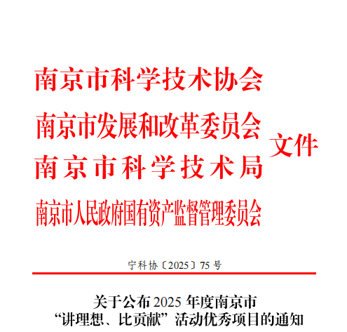 双奖加身！南京九维测控科技项目斩获省级、市级科创荣誉，团队实力获认可